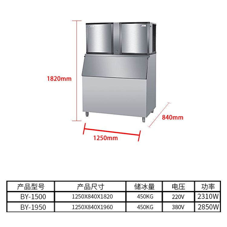 青冈厨房制冰机